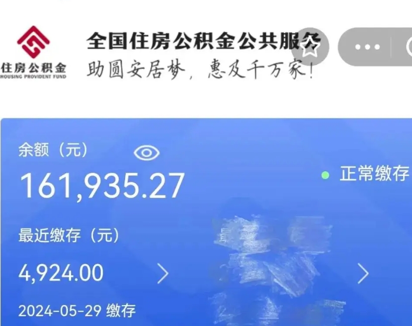 武夷山公积金的钱什么时候可以取出（公积金要什么时候才可以提现）